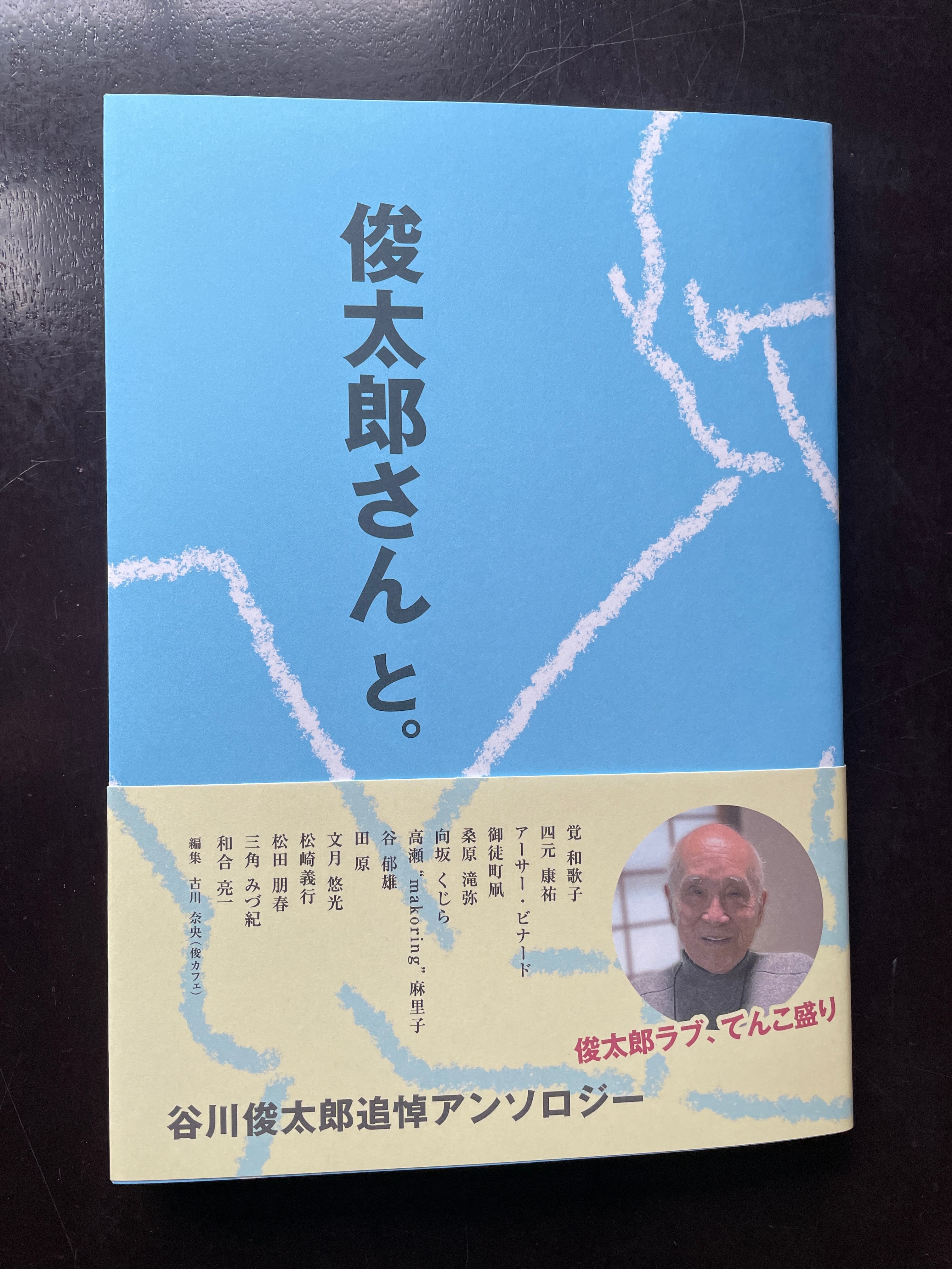 谷川俊太郎 | 俊カフェ ONLINE SHOP