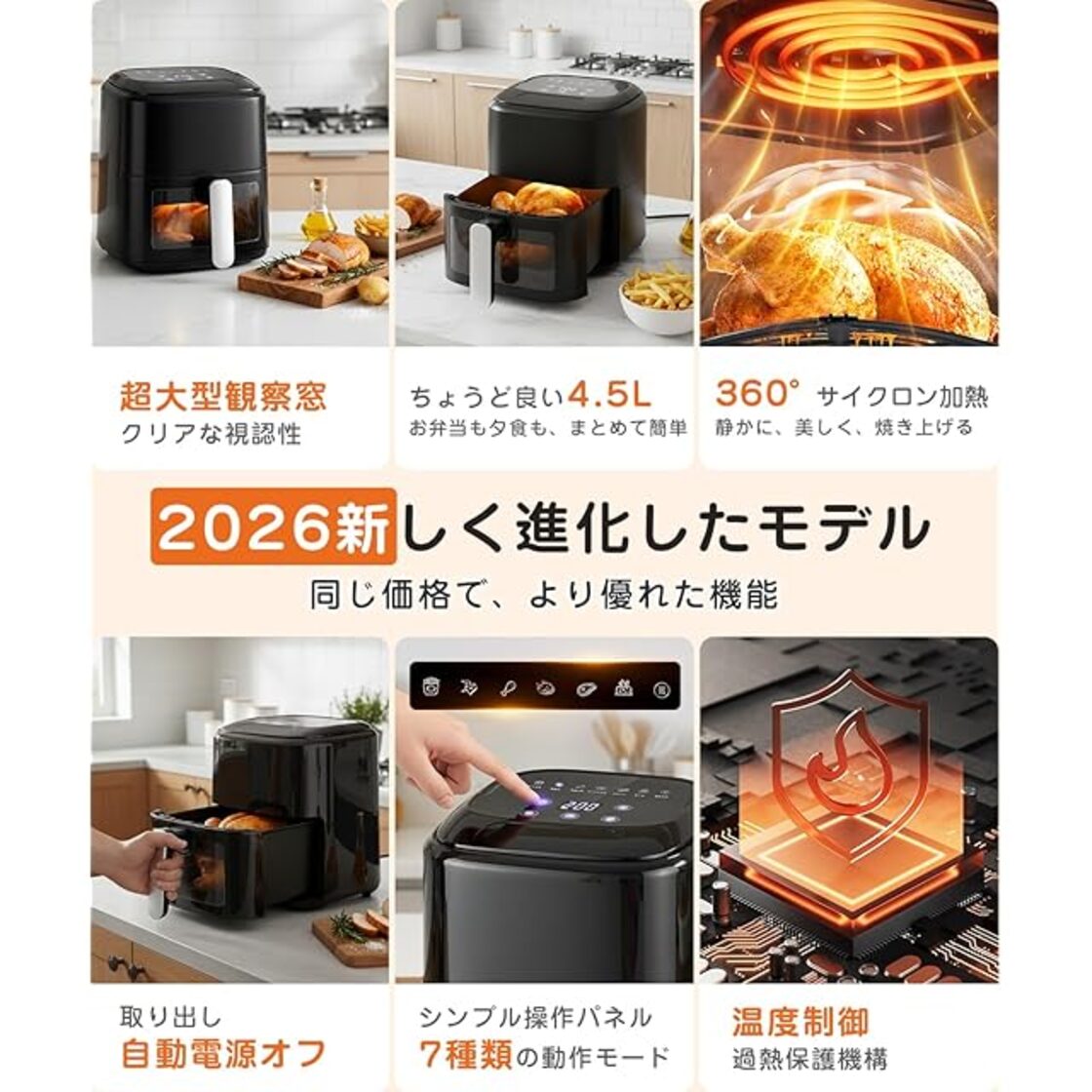 AQielev ノンフライヤー 4.5L エアフライヤー 【2026年新型・1台8役 