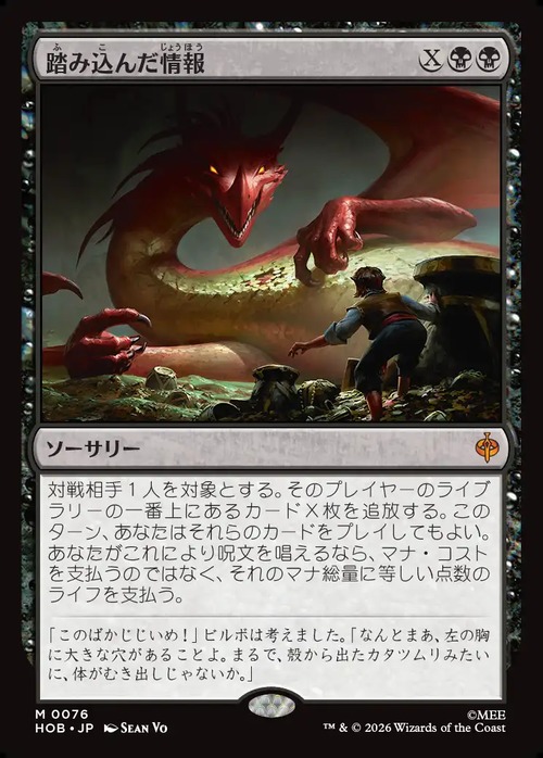 MTG《踏み込んだ情報/Inside Information(HOB)》日本語