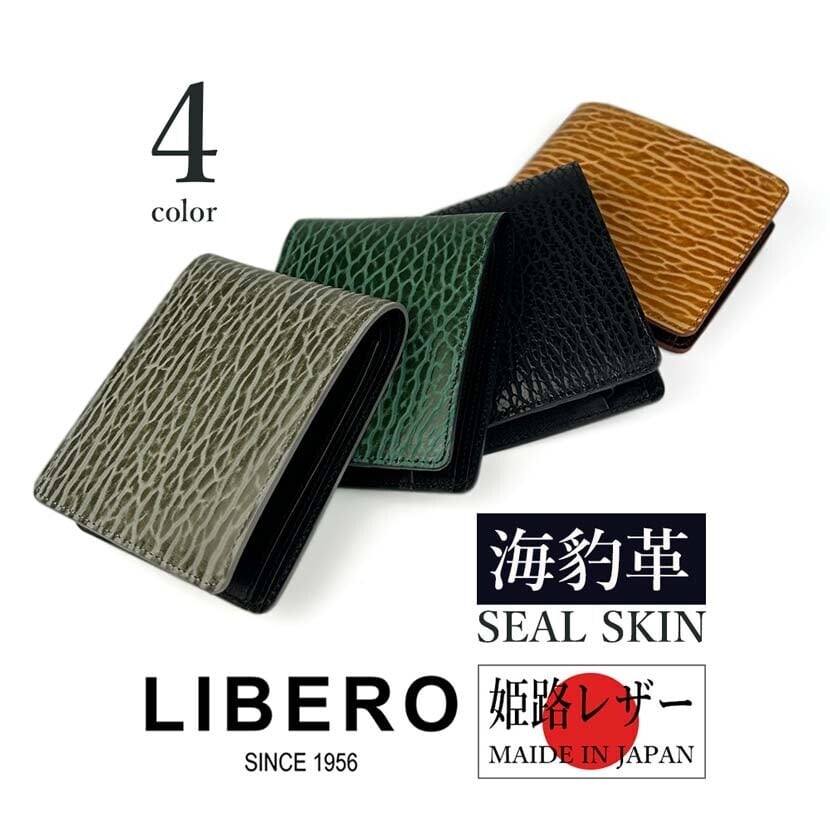 LEBERO リベロ 日本製 高級 アザラシ革(シールスキン)× 姫路レザー 二