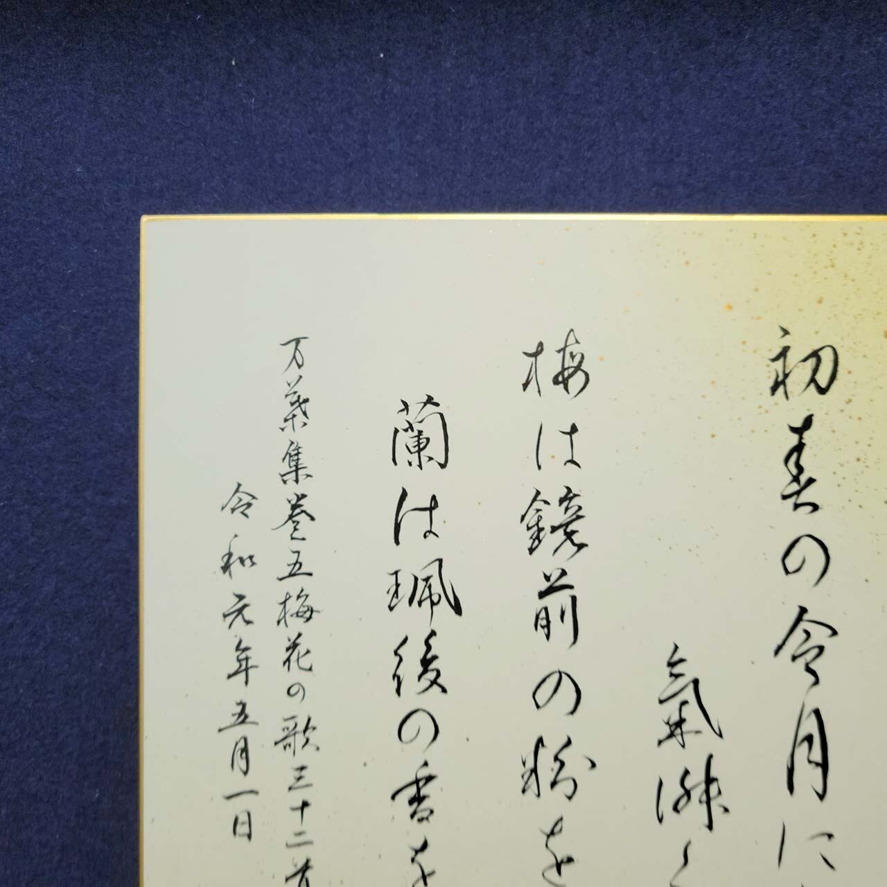 令和の典拠」F｜書道家直筆のグラデーション大色紙作品 | PAY ID