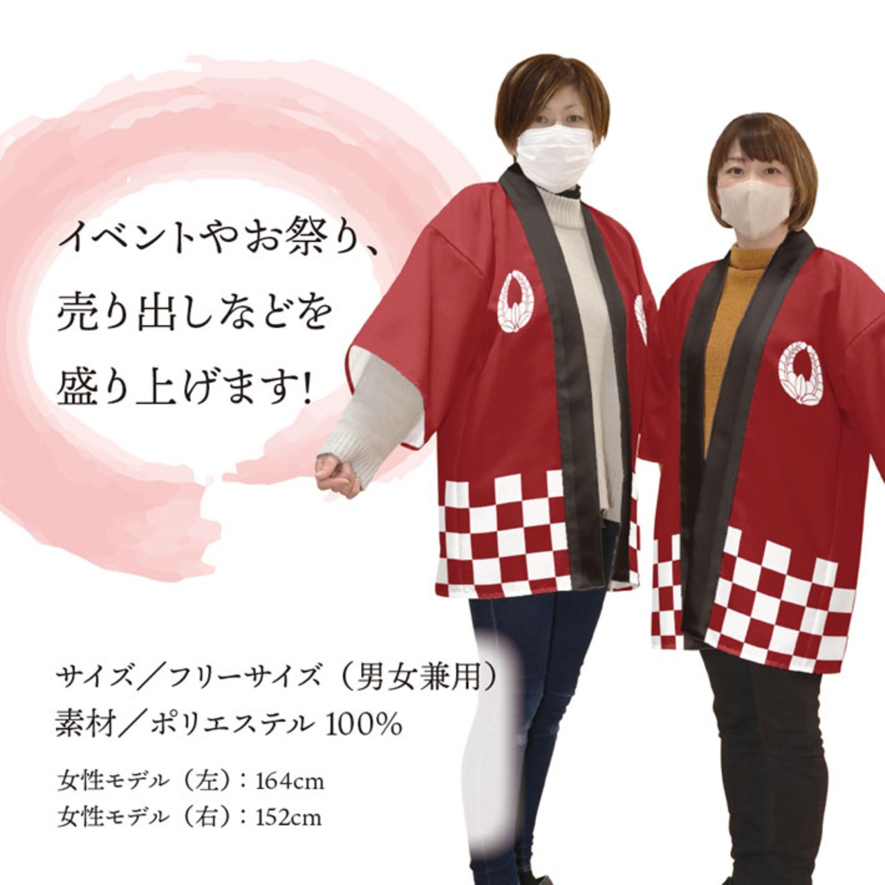 【受注生産】 ハッピ 家紋 上がり藤 全5色