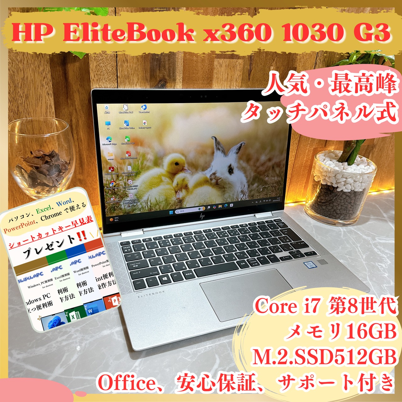 最高峰i7/HP EliteBook x360 /SSD512GB/メモリ16GB/i7第8世代/タッチパネル式/ノートパソコン