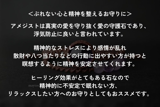 アメジストを9粒使用したお守りマクラメブレスレット - rose -【紐色チェンジ可】