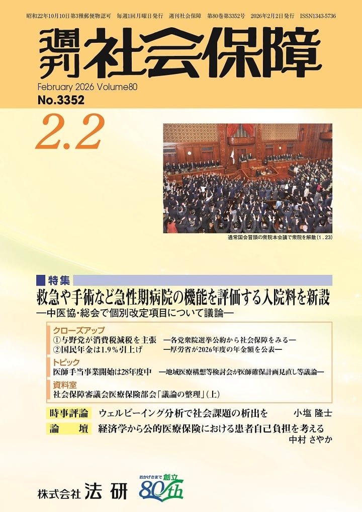 株式会社法研 週刊社会保障 【中古】 保険診療におけるカルテ記載の
