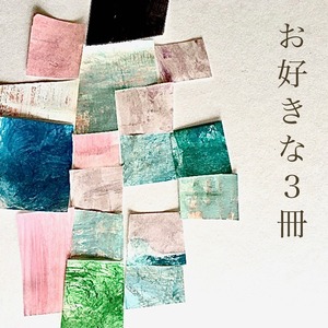 ノート3冊セット 【お好きな組合せ3冊】