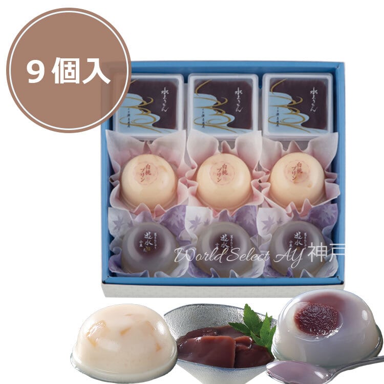 とらや 水羊羹 高級和菓子詰め合わせ 源吉兆庵 送料無料】宗家 源吉兆庵 水ようかん詰合せ 9個入 | aykobe