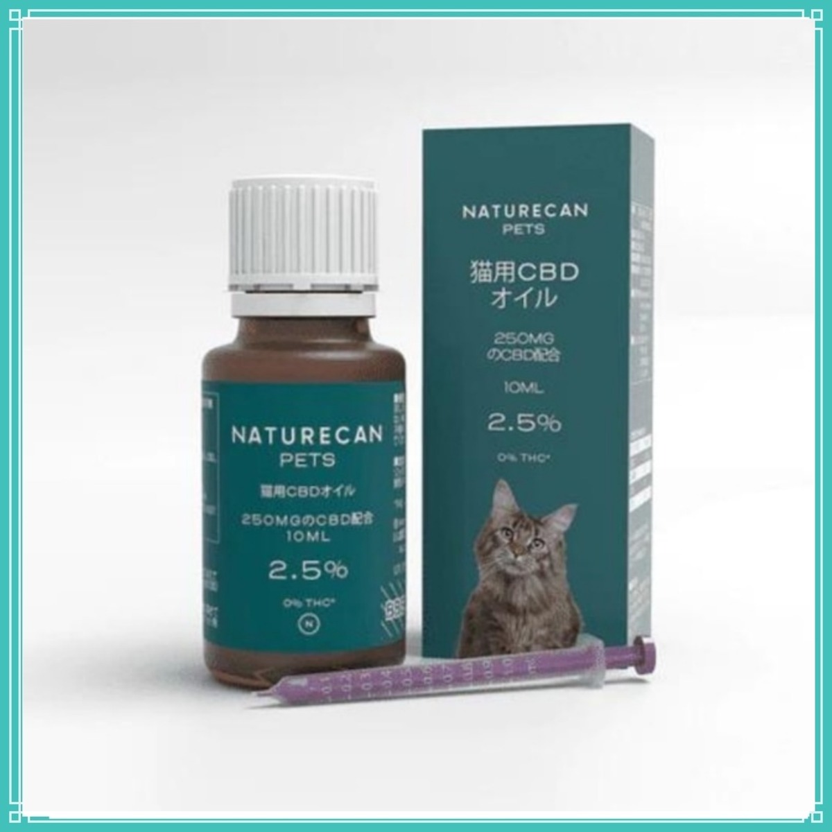 ネイチャーカン 猫用2.5％CBDオイル 250mg 10ml ペット用 NATURECAN 