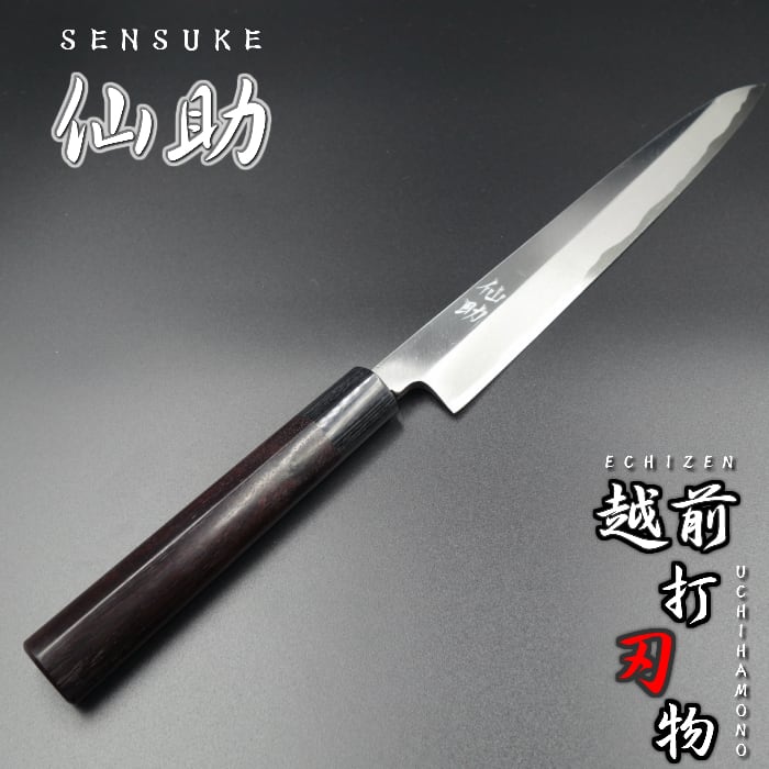 仙助 包丁 柳刃包丁 刺身包丁 270mm 銀三 ステンレス 紫檀シノギ柄 包丁