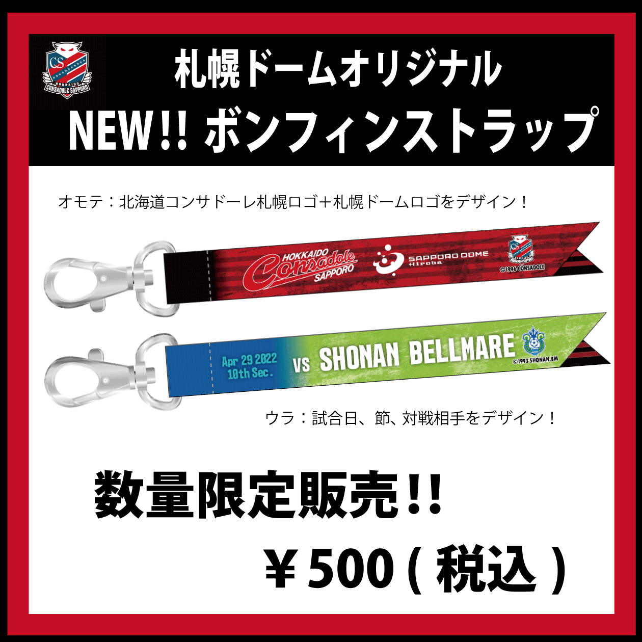 Cs Sd ボンフィンストラップ Vs 湘南ベルマーレ Goods Jam 札幌ドーム公式オンラインショップ Cs Sd ボンフィンストラップ Vs 湘南ベルマーレ Goods Jam 札幌ドーム公式オンラインショップ