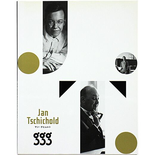 Jan Tschichold ヤン・チヒョルト展 | OTOGUSU Shop オトグス・ショップ