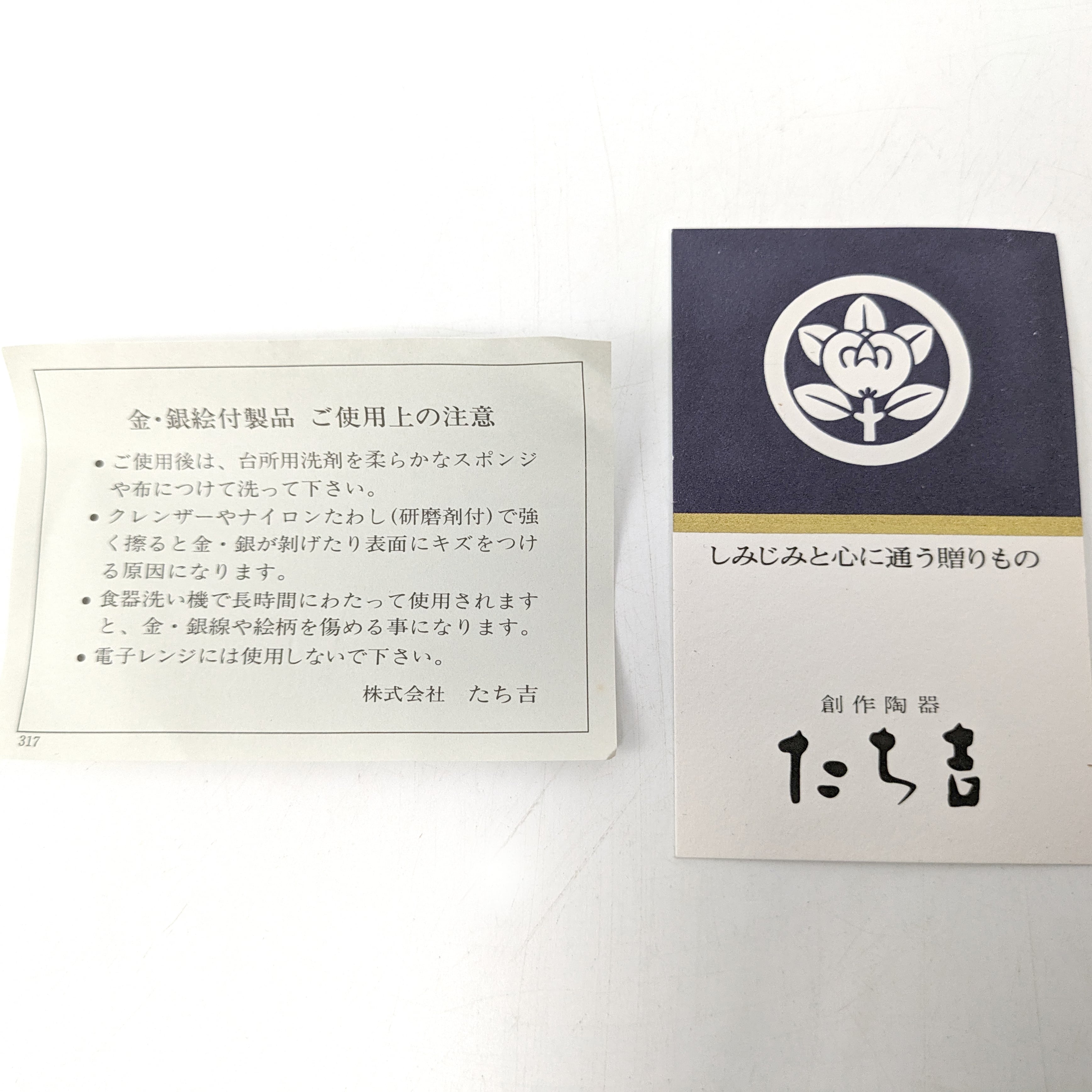 たち吉・湯呑・5客揃・No.230730-30・梱包サイズ80 | リサイクル