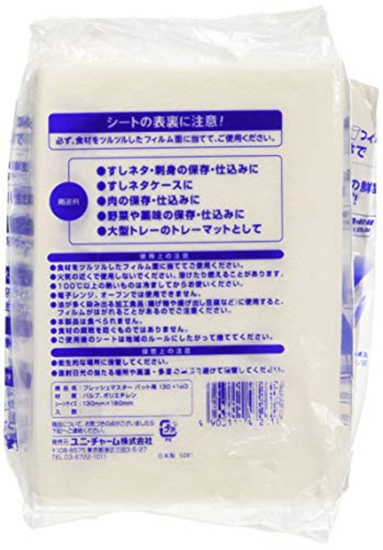 ユニ・チャームフレッシュマスター すしネタ・さしみ保鮮シート バット用47261
