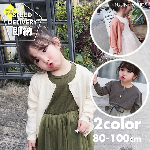 ★即納★ シンプルカーディガン (全3色) 【送料無料】 韓国子供服