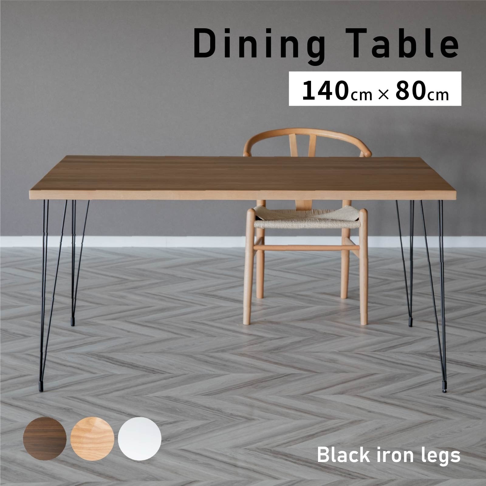 ブルックリン家具】亜鉛×ブラックスチール脚 ダイニングテーブル W140