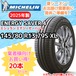 業者様向け!【新品20本セット】145/80 R13 79S XL ミシュラン エナジーセイバー4(2025年製) 正規輸入品