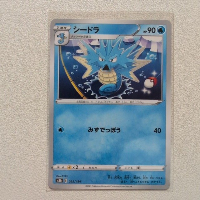 シードラ 技/特：みずてっぽう【s8b.みずタイプ.シングルカード.ポケカ】