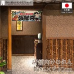 【受注生産】のれん 海鮮丼 Yakusha-e Style 85×30cm 45406