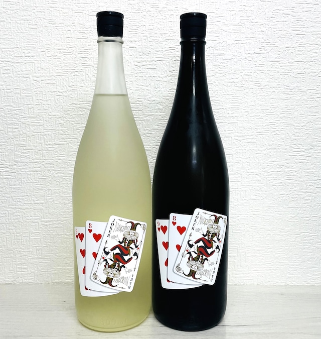 能古見 JOKER 1.8L(白)& 能古見 JOKER 1.8L(黒)飲み比べ2本セット