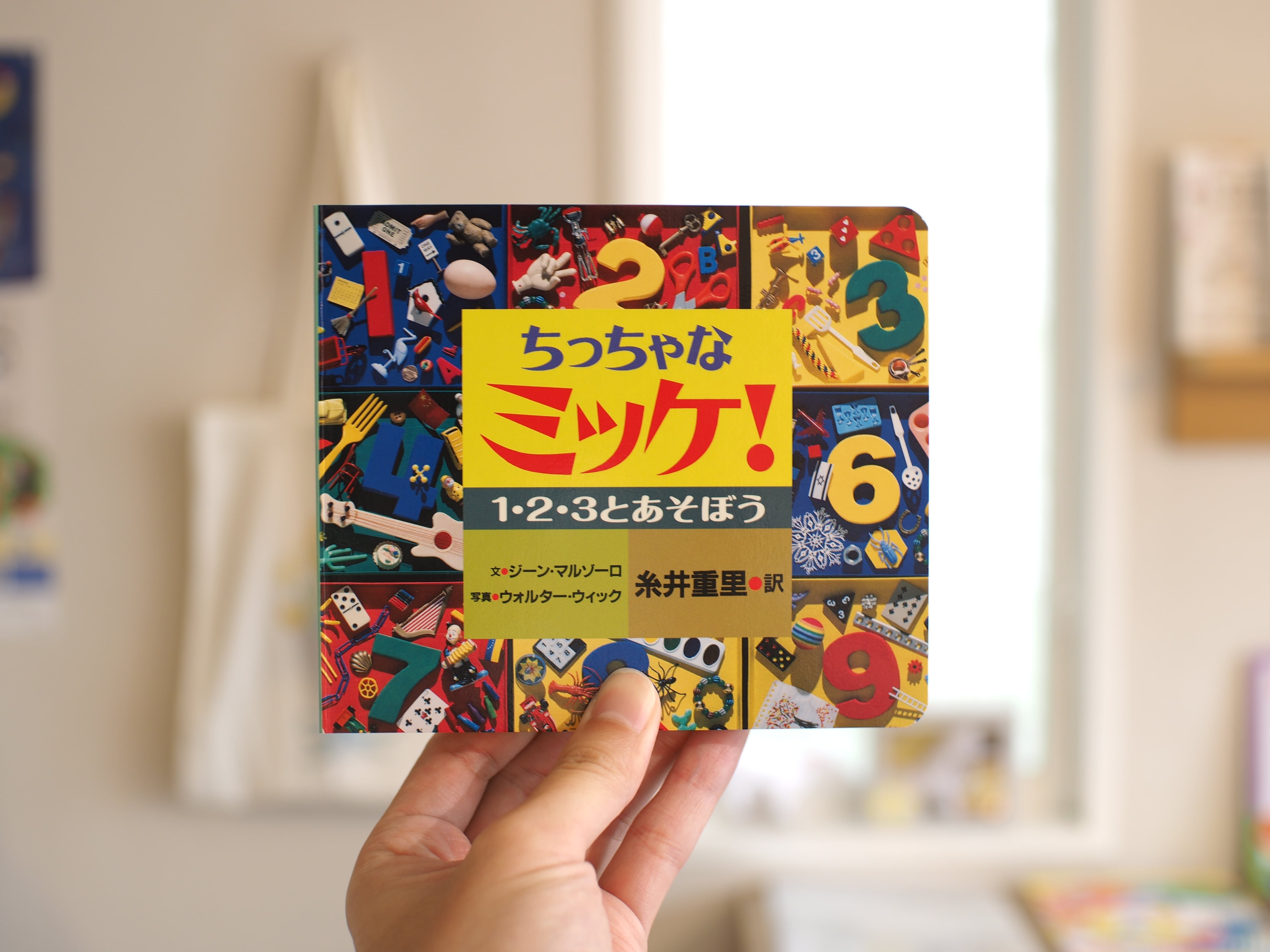 ちっちゃなミッケ! ちっちゃなミッケ！ | 本屋ブーケ