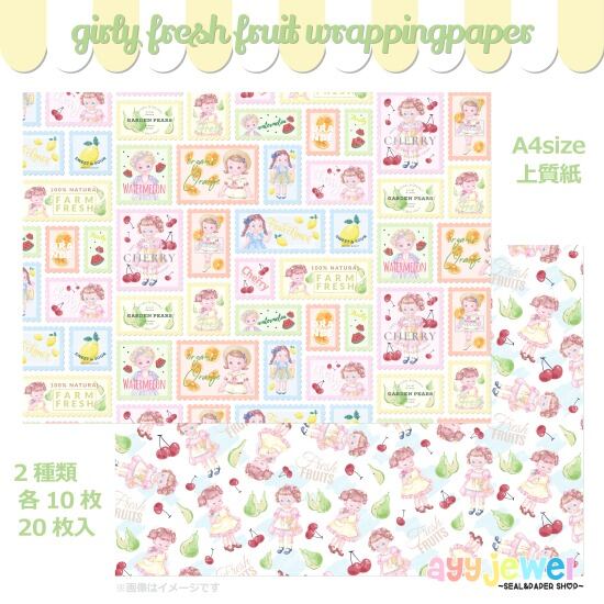 ラッピングペーパー214.girly fresh fruit