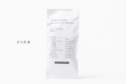 野草茶 どくだみ SOTTOCHAKKA ソットチャッカ