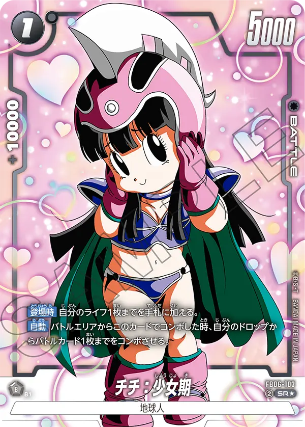 FB06-103 チチ：少女期とFB09-035 孫悟空 チチ：少女期 FB06-103 SR☆ | カードショップ エナジー