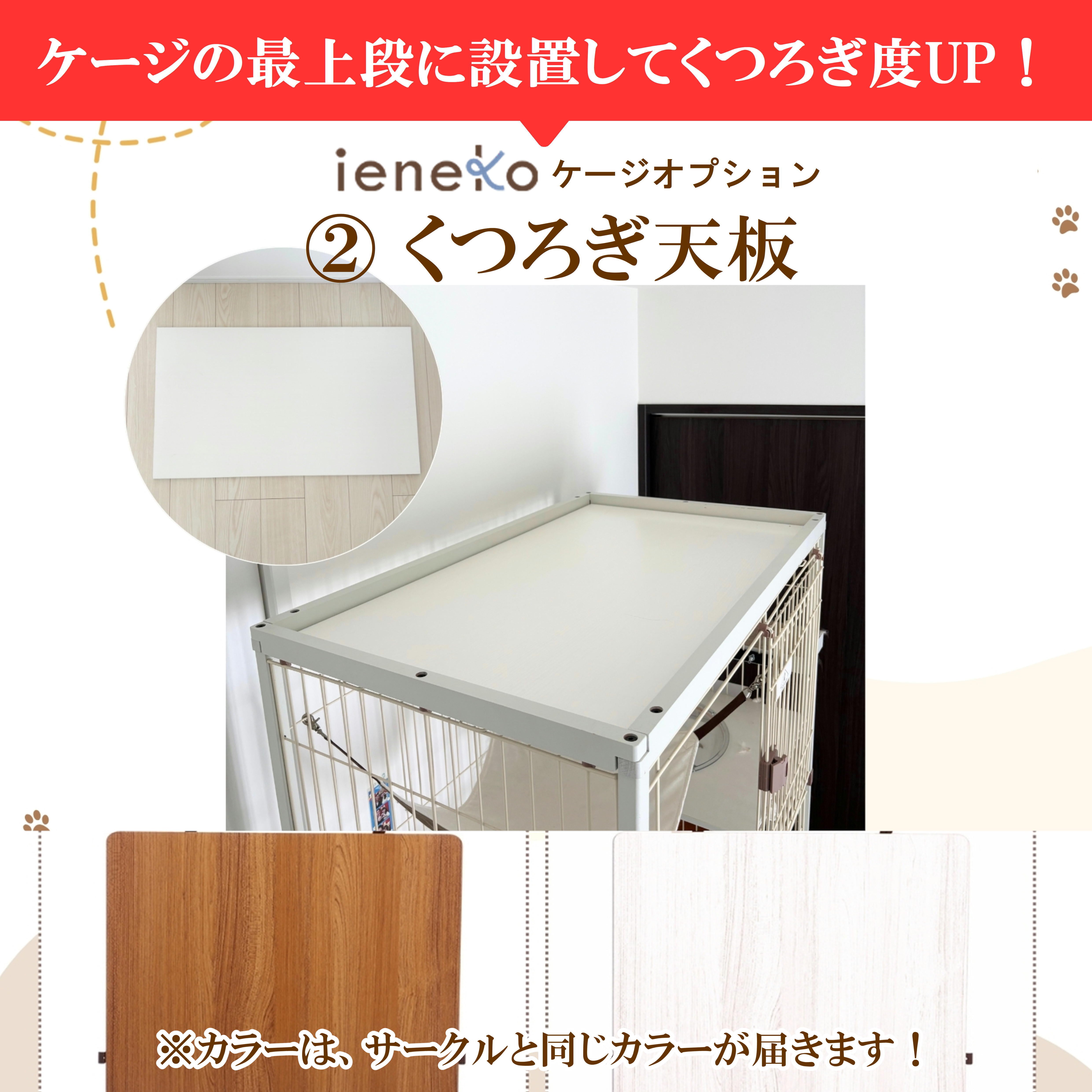 スターターセット[Mタイプ] ieneko（ホワイト）】定価 87,358円(税込