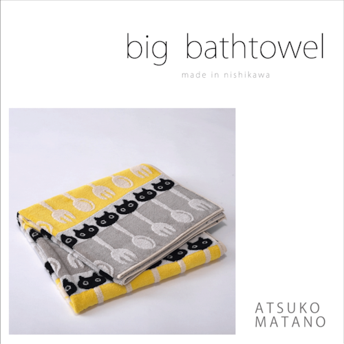 再入荷【ATSUKO MATANO（マタノアツコ）】大判バスタオル