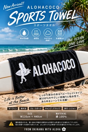 ALOHACOCOスポーツタオル