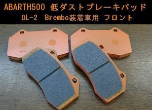 ABARTH500 フロント (Brembo用) ブレンボ 低ダストブレーキパッド DL-2 KIZM TEC キズムテック