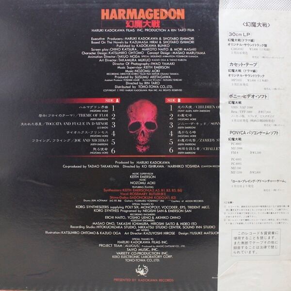幻魔大戦 　SoundTrack /  Keith Emerson, 青木望, Rosemary Butler  [C28Y0044] - 画像2