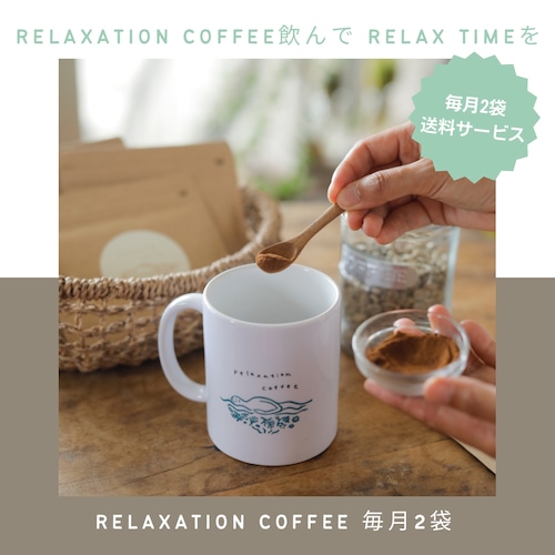 【定期購入】relaxation coffee 30g ×2袋