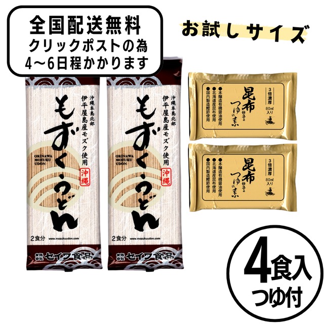 もずくうどん (4食つゆ付)お試しサイズ | セイワ食品 もずくうどん (4食つゆ付)お試しサイズ | セイワ食品