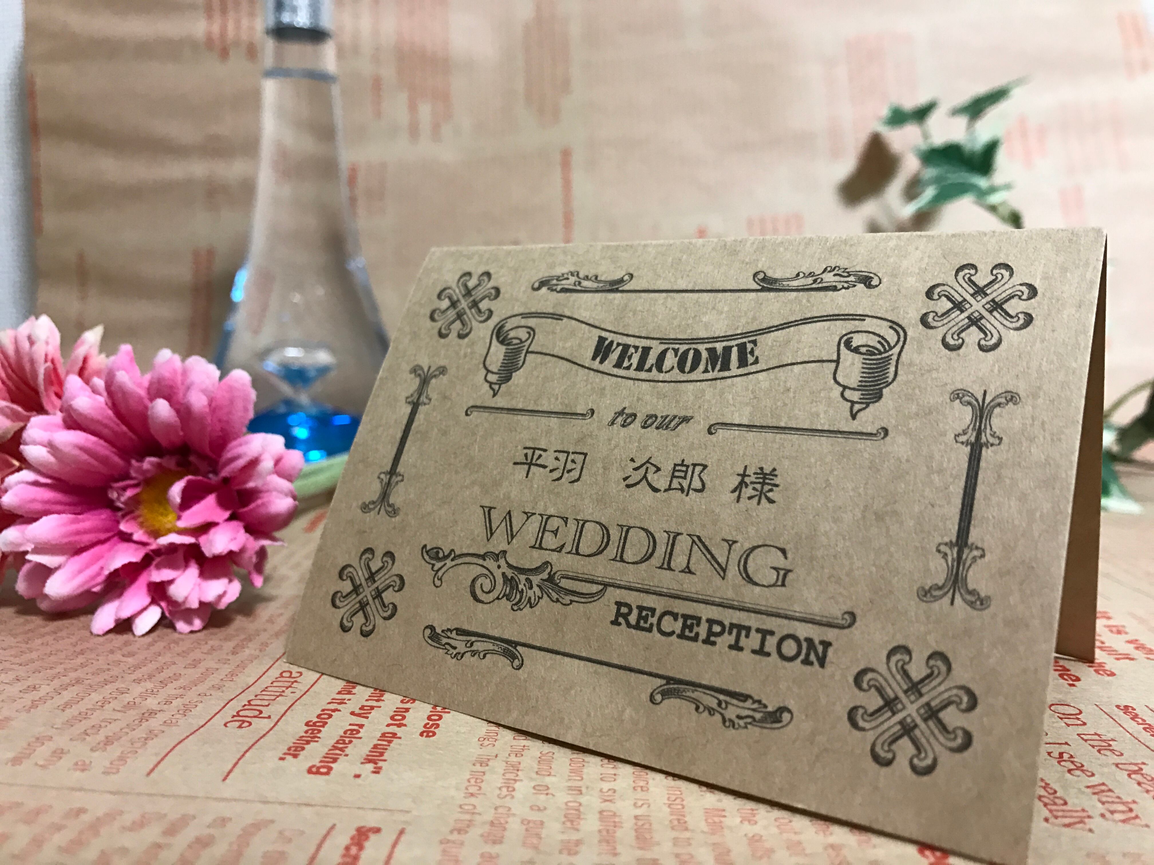 クラフト紙オリジナル席札 【二つ折り/ビンテージ】ウェディング 結婚