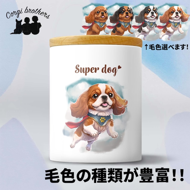 【 ヒーロー キャバリア 】 キャニスター　保存容器　お家用　プレゼント　犬　ペット　うちの子　犬グッズ