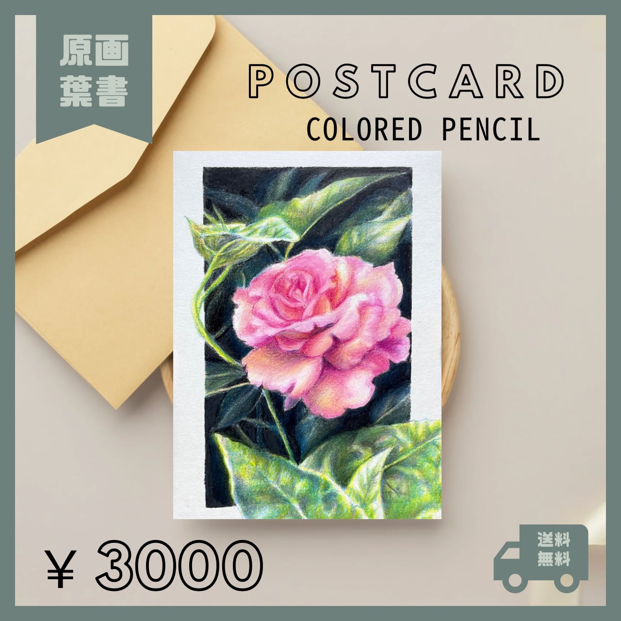 ポストカード バラ 色鉛筆 原画 イラスト 絵葉書 インテリア | yune
