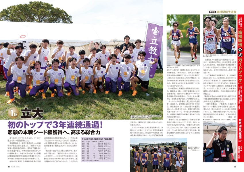 月刊陸上競技2024年12月号 | 月刊陸上競技ウェブショップ