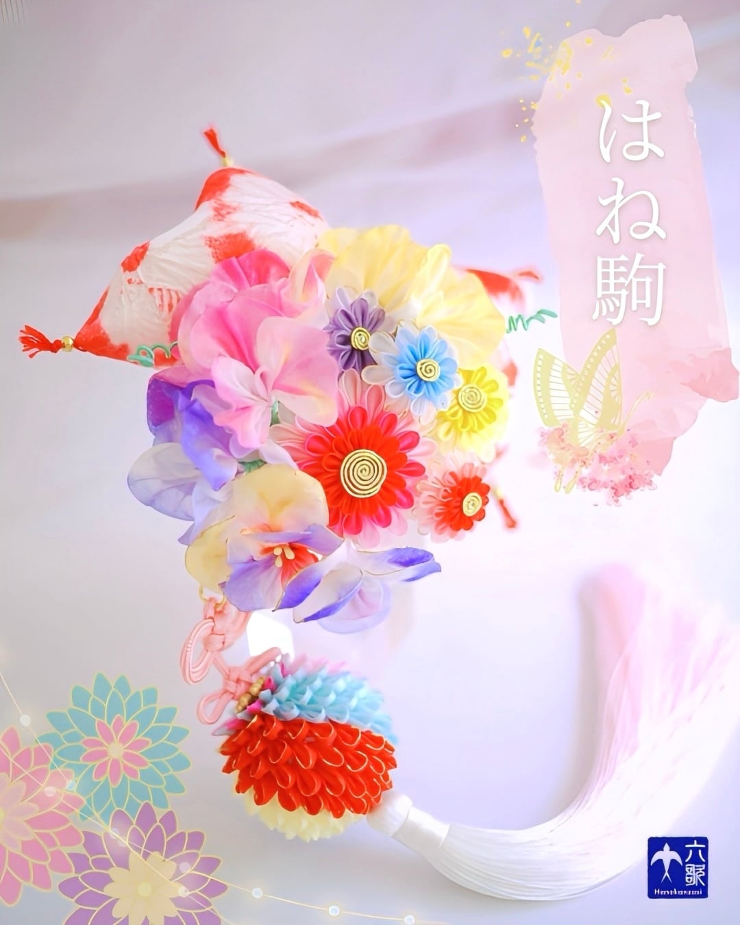 【はね駒】はねこんま・祝い帯飾り