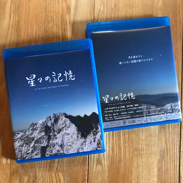 DVD「星々の記憶」 in the time and light of Hodaka　40分