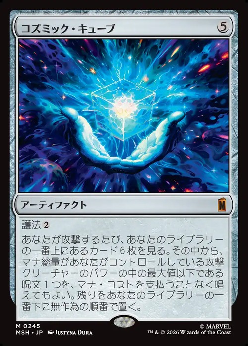 MTG《コズミック・キューブ/Cosmic Cube(MSH)》日本語