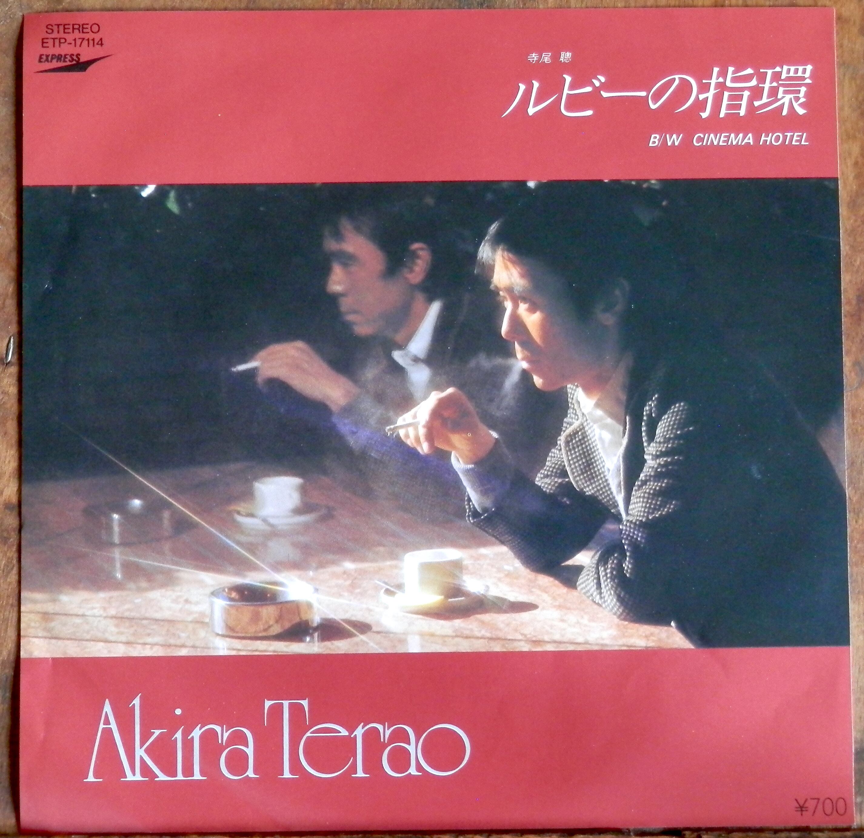 81【EP】寺尾聰 - ルビーの指環 | 音盤窟レコード