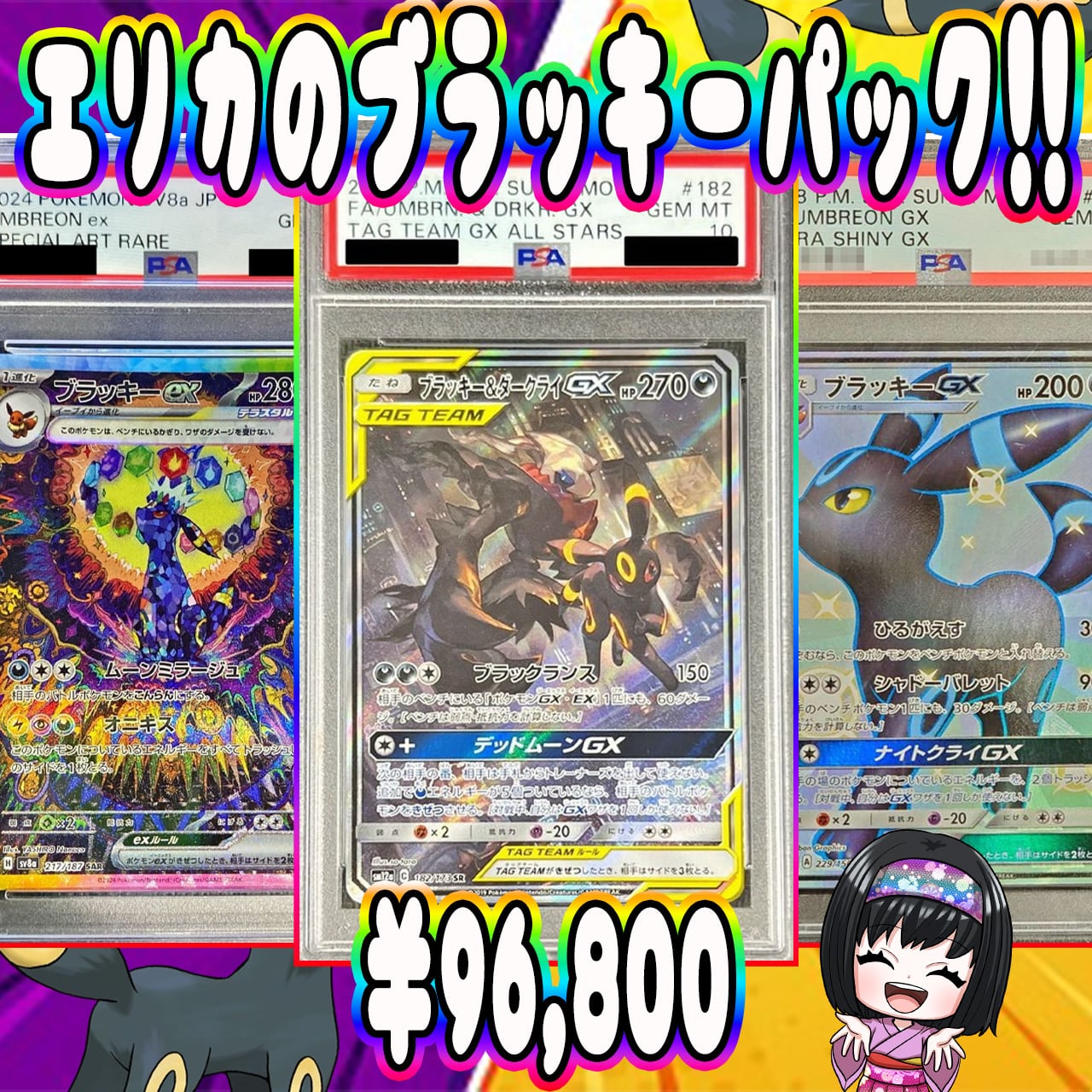 ポケカ】エリカのブラッキー オリパ !02/22-5 | エリカのカードショップ