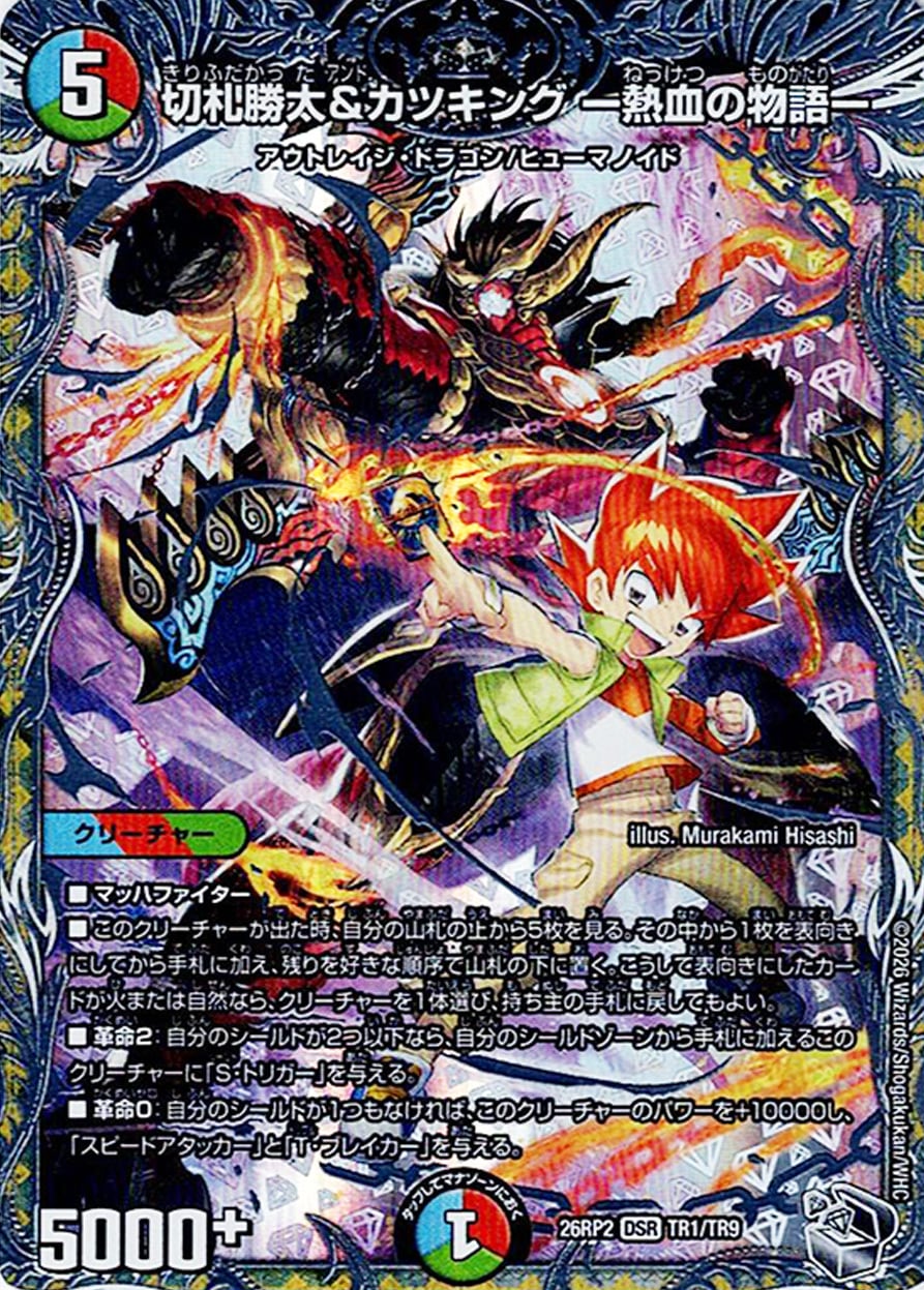 音卿の精霊龍 ラフルル・ラブ / 「未来から来る、だからミラクル