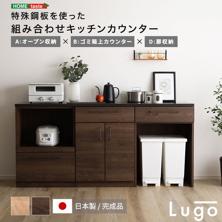 日本製 特殊鋼板を使った組み合わせキッチンカウンター 180cm オープン収納+ゴミ箱上カウンター+扉収納