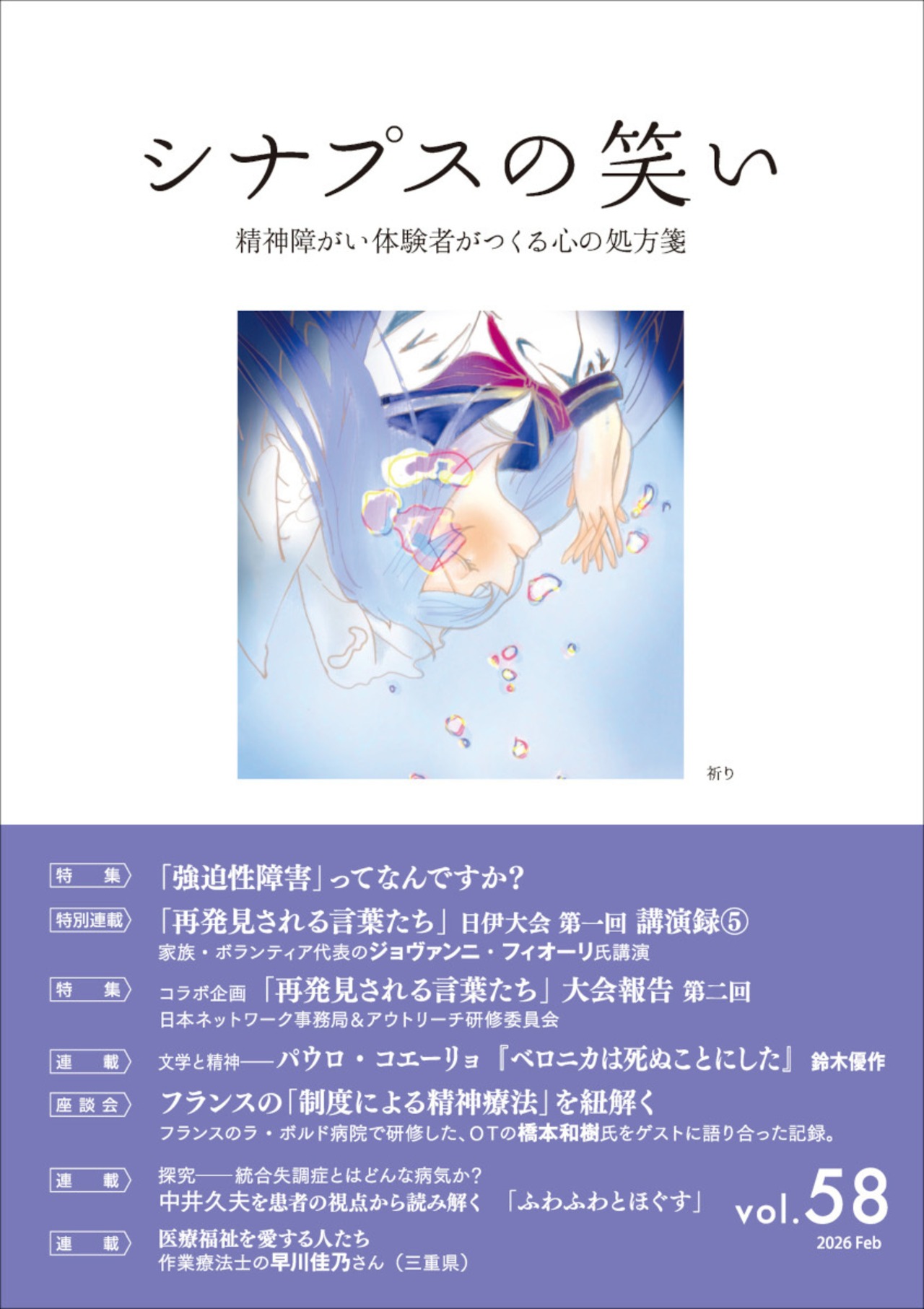 【好評予約受付中】シナプスの笑い Vol.58