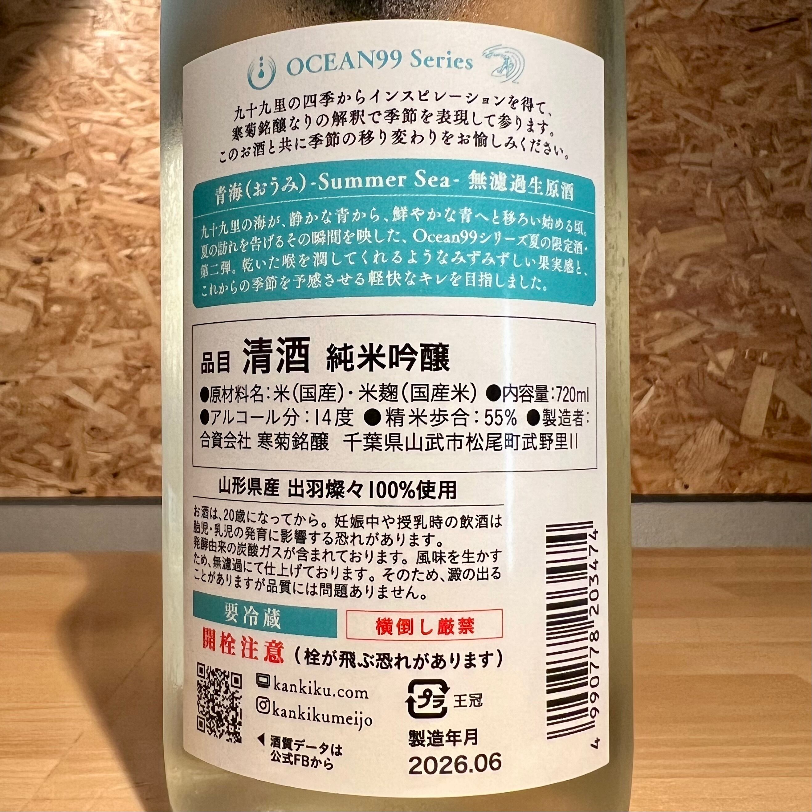 寒菊銘醸】OCEAN99 青海 Summer Sea 720ml | 浜田屋酒店