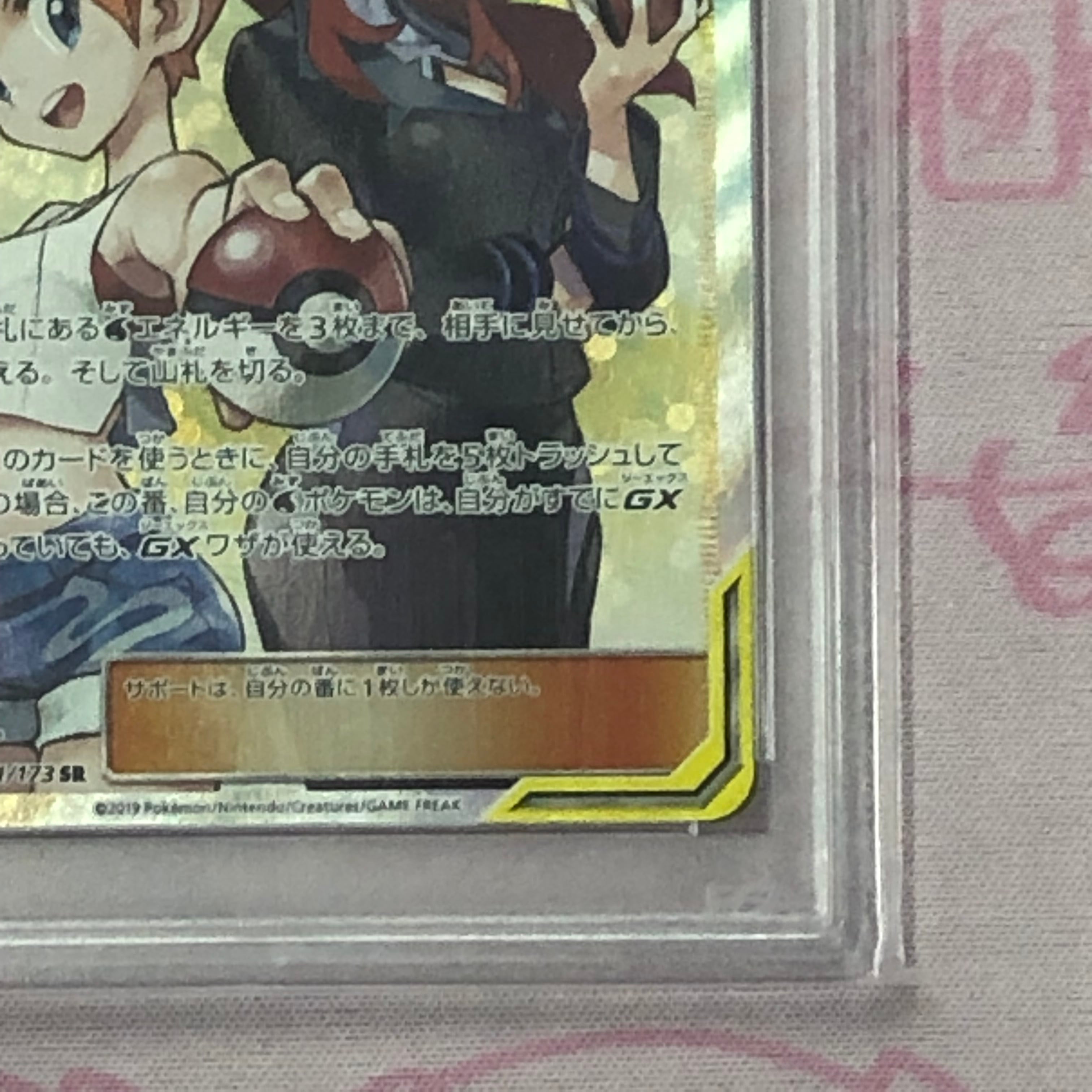 カスミ&カンナ SR psa10｜ポケモンカードゲーム