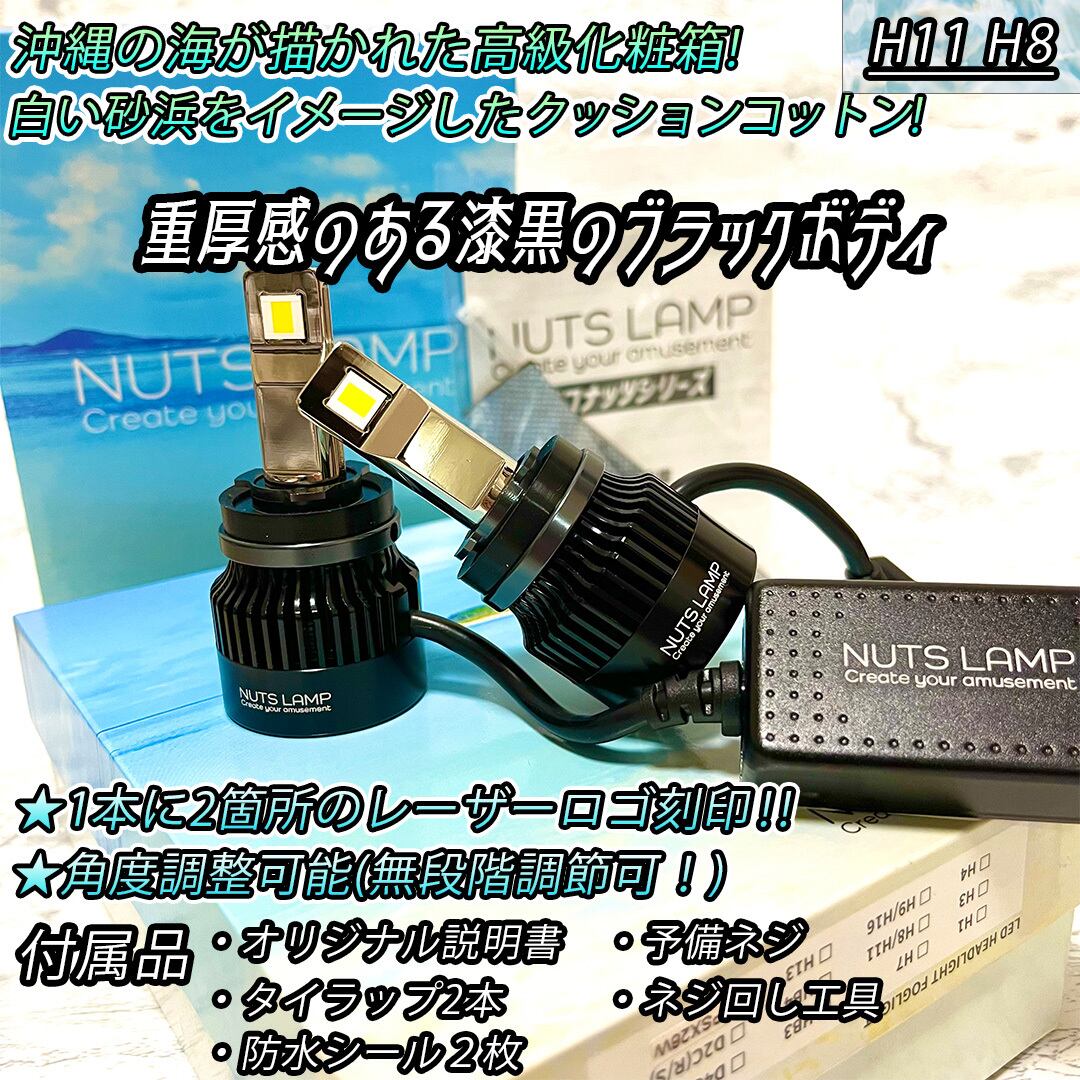 NUTS LAMP】悪魔のイエロー H11 H8 史上最高LED フォグランプ フォグ