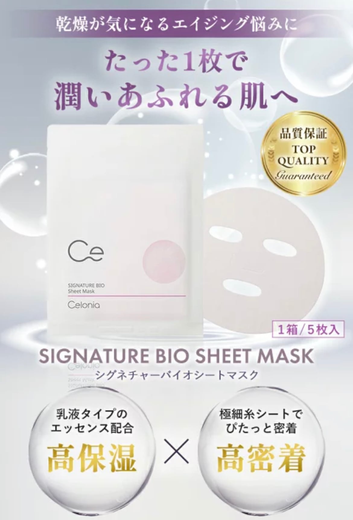 幹細胞シグネチャーバイオシートマスク | 高濃度ヒト幹細胞ニードル